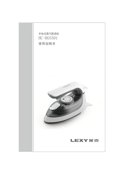 lexy 莱克 手持熨斗HGS501